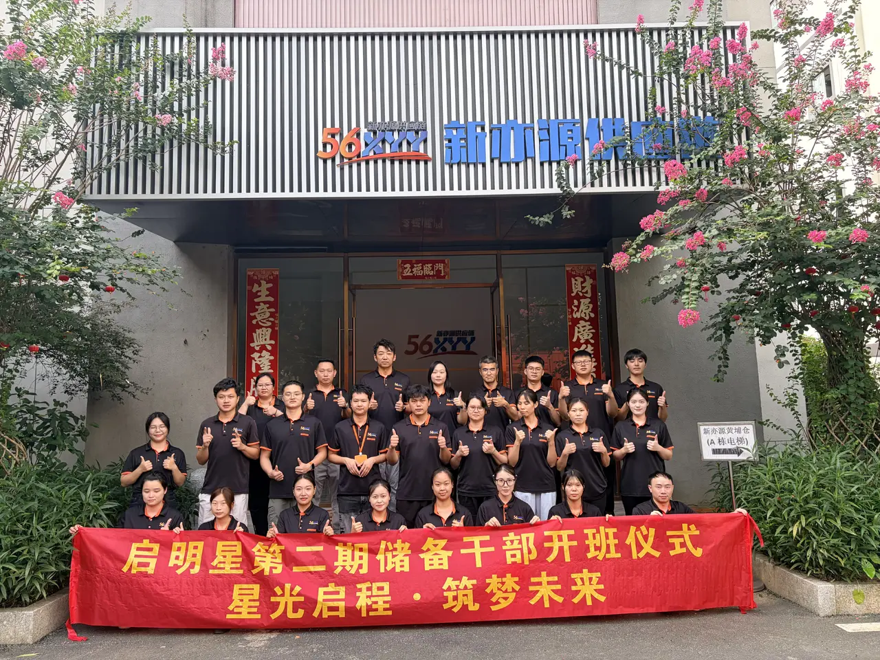 新亦源团队与工作现场影像 77