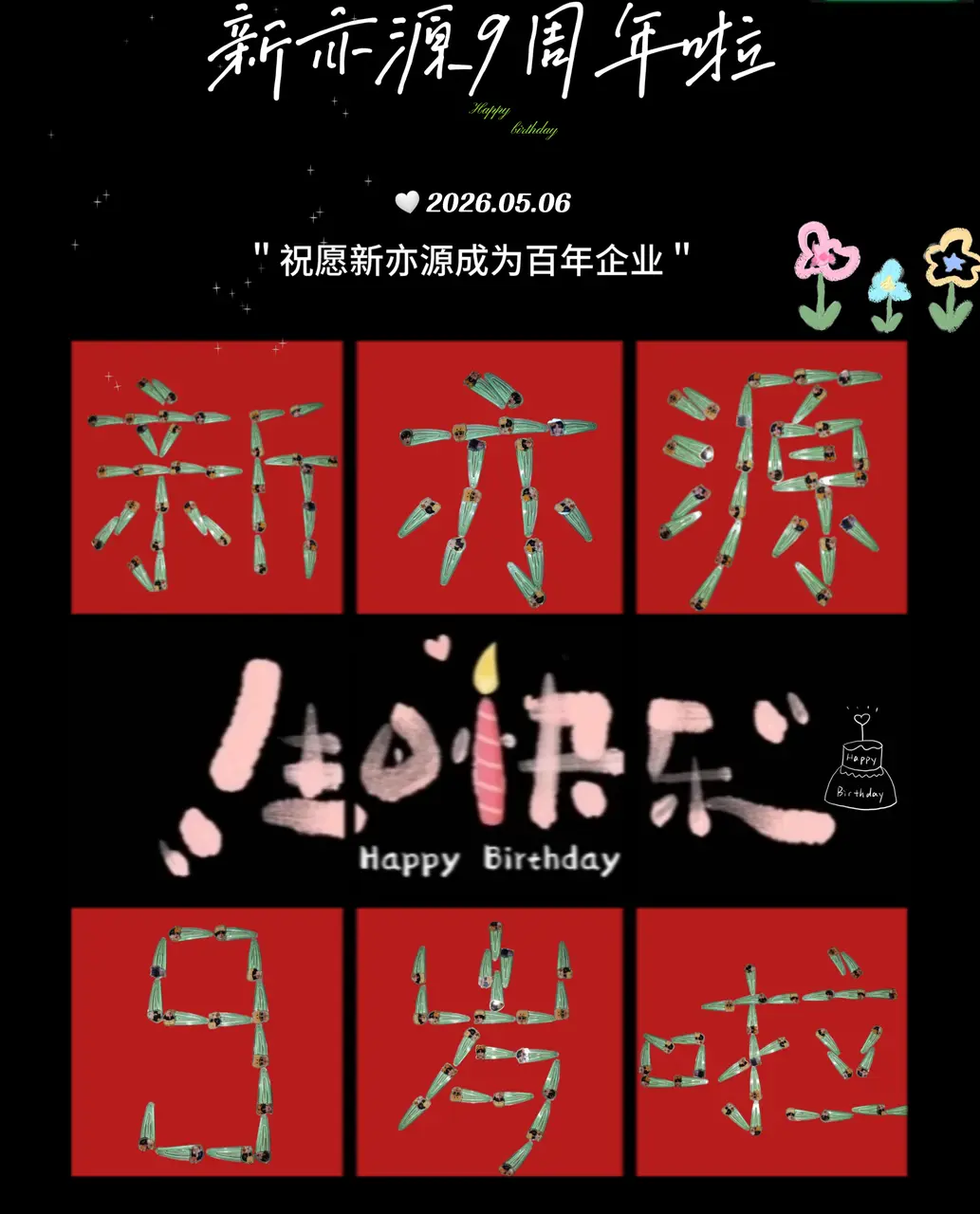 新亦源团队与工作现场影像 160