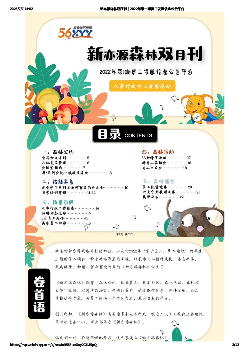 森林双月刊·创刊号