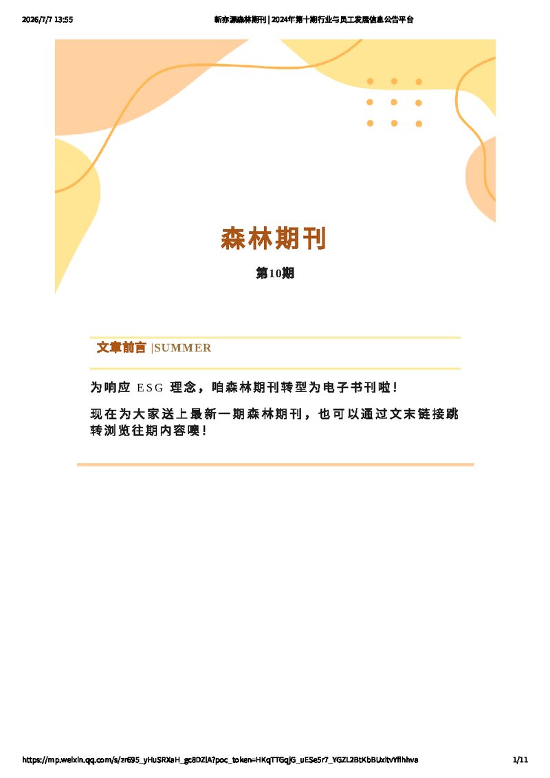 森林期刊·第10期