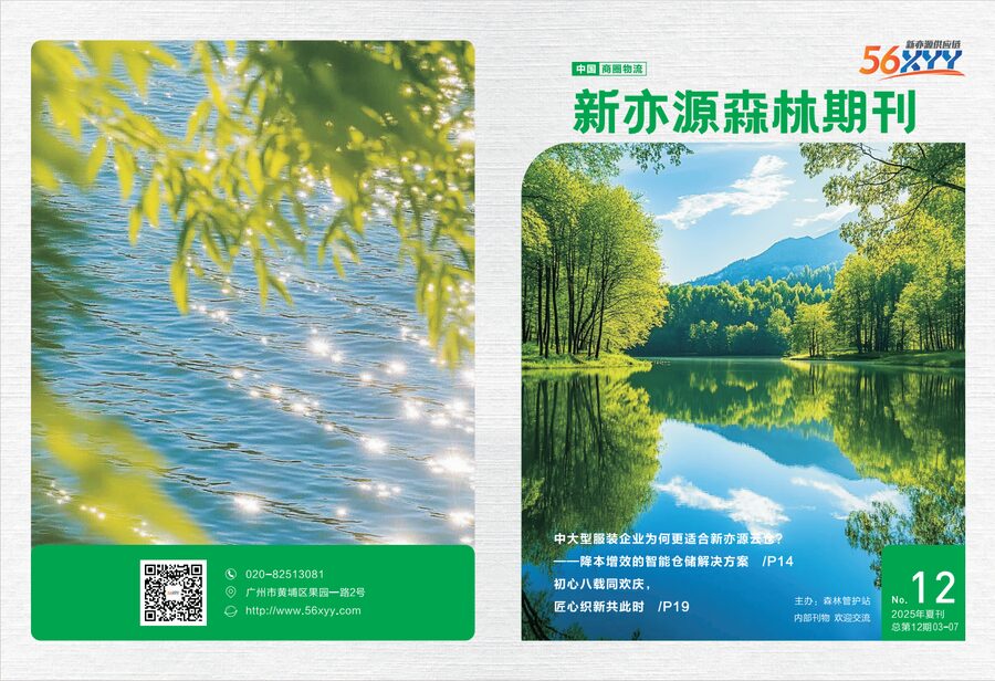 森林期刊·第12期