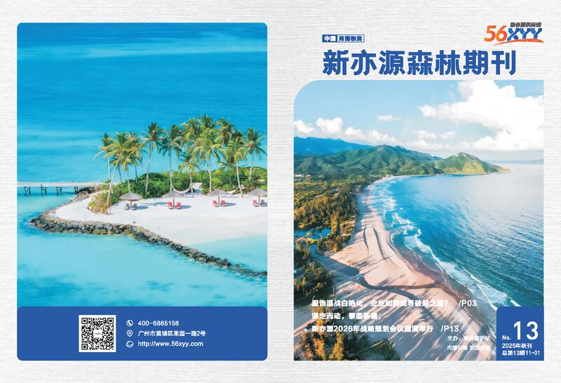 森林期刊·第13期