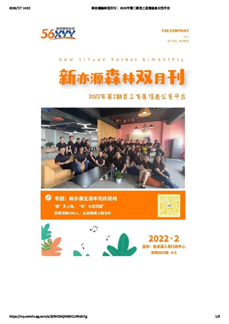 森林双月刊·第2期