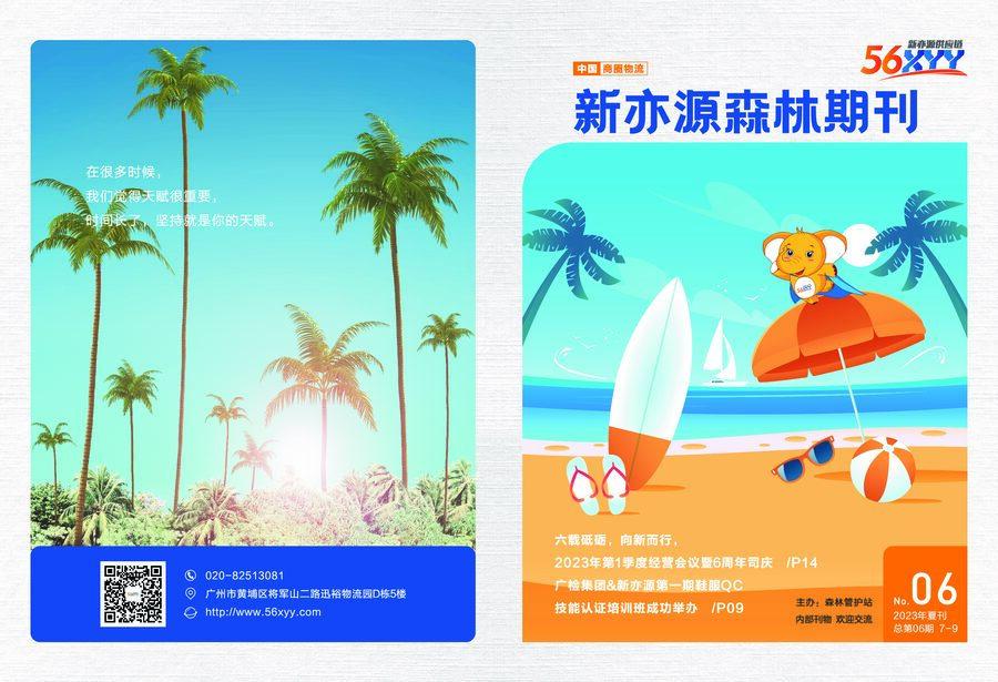 森林期刊·第6期