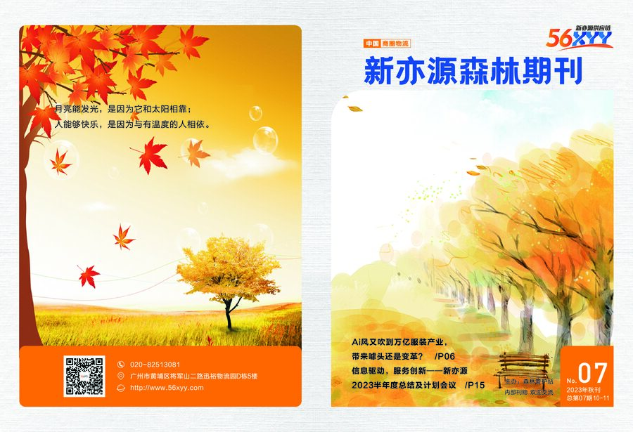森林期刊·第7期