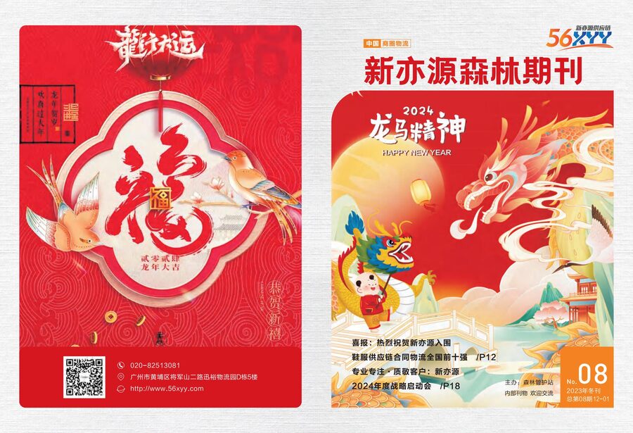森林期刊·第8期