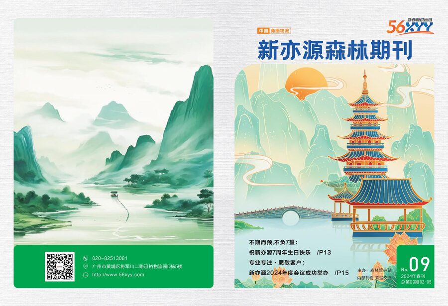 森林期刊·第9期
